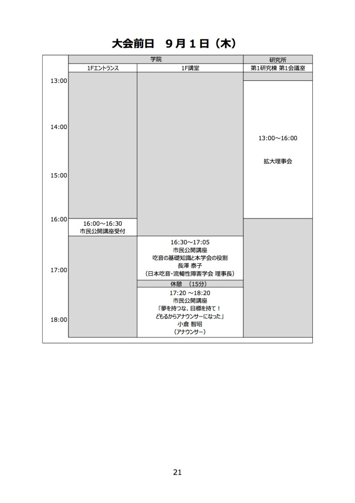 jssfd2016_timetable_20160830
