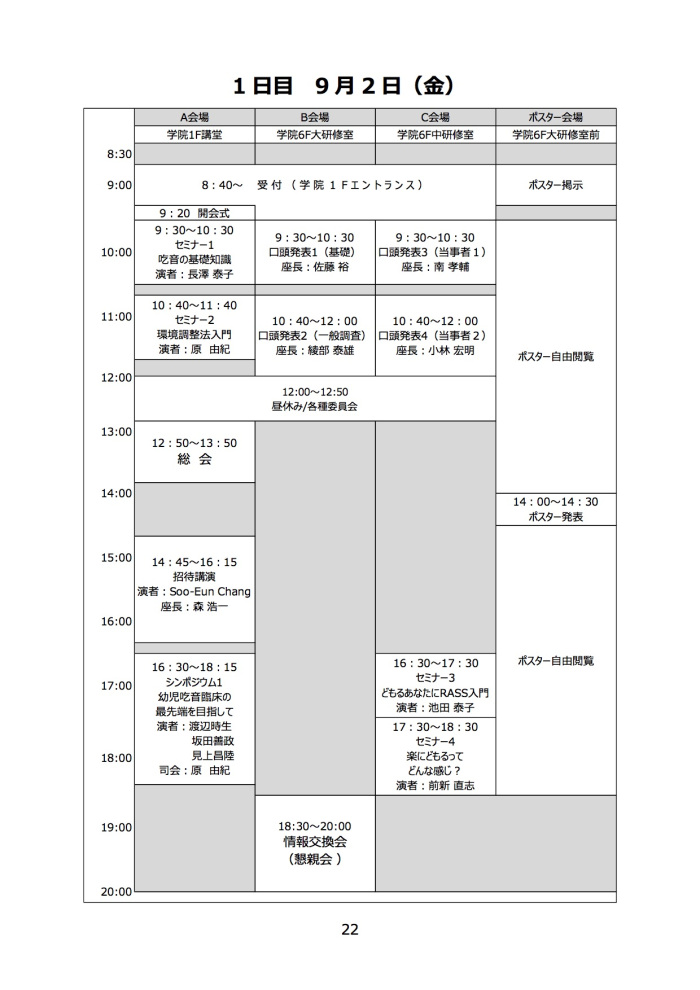 jssfd2016_timetable_201608302
