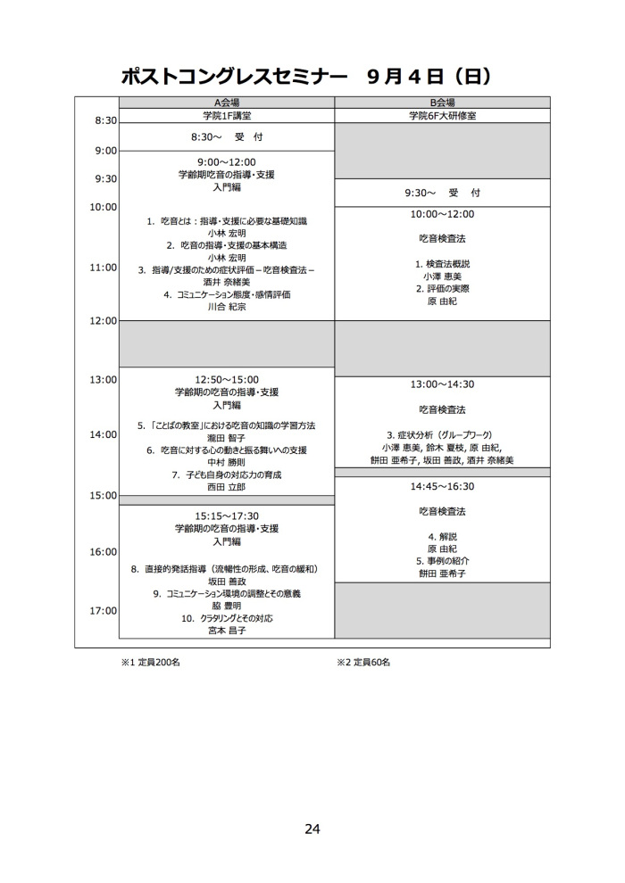 jssfd2016_timetable_201608304